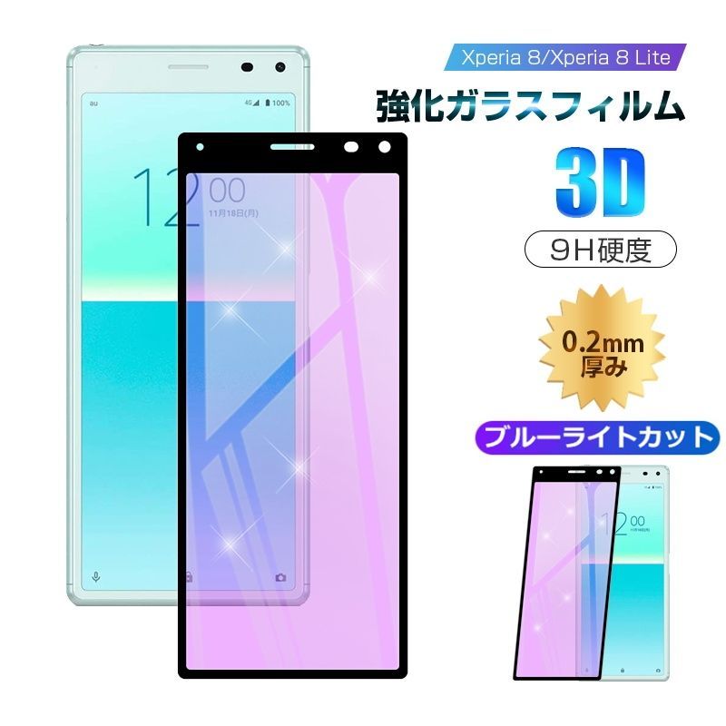 Xperia 8 SOV42 / 902SO ガラスフィルム Xperia 8 Lite SOV44 ブルー