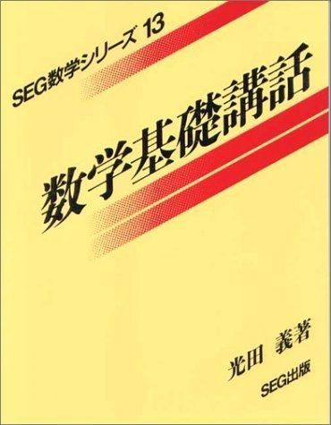 数学基礎講話 数学基礎講話 本・雑誌・漫画 本 【公式通販】