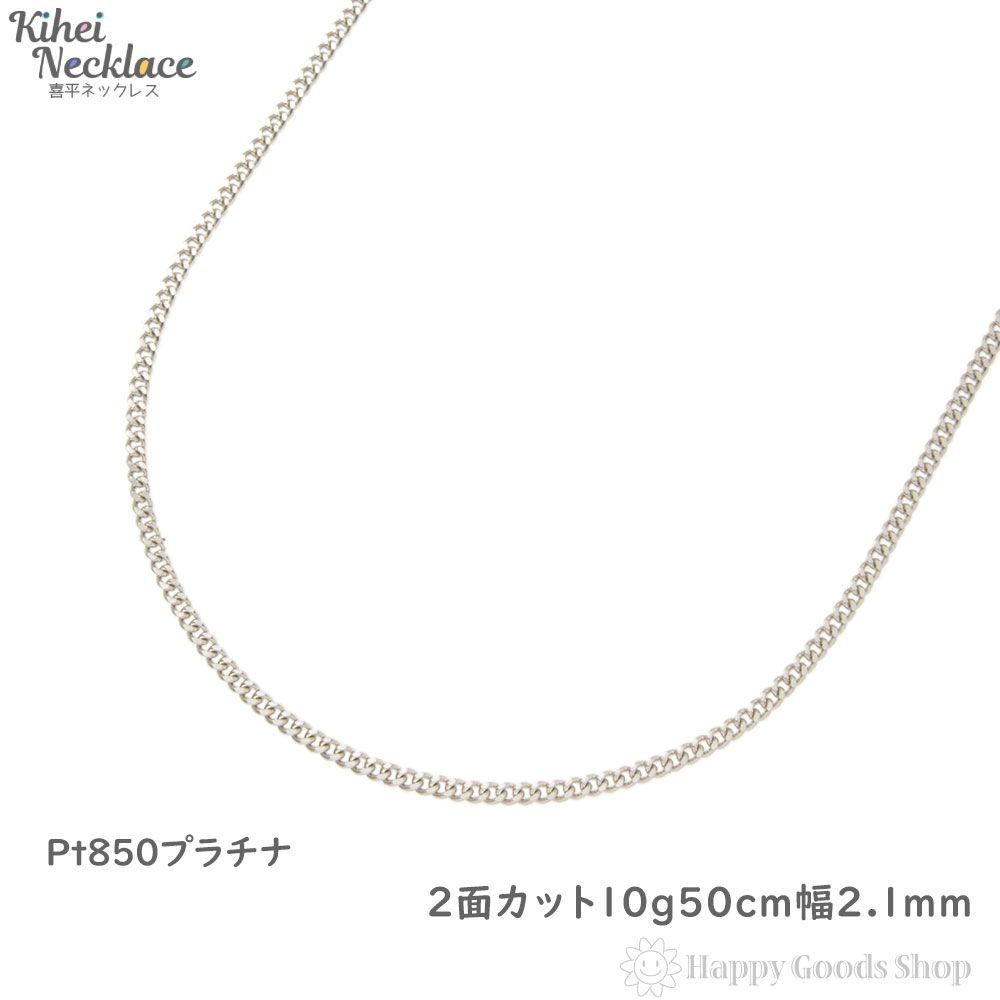 喜平ネックレス プラチナ 2面 10g 50cm 造幣局検定 - メルカリ