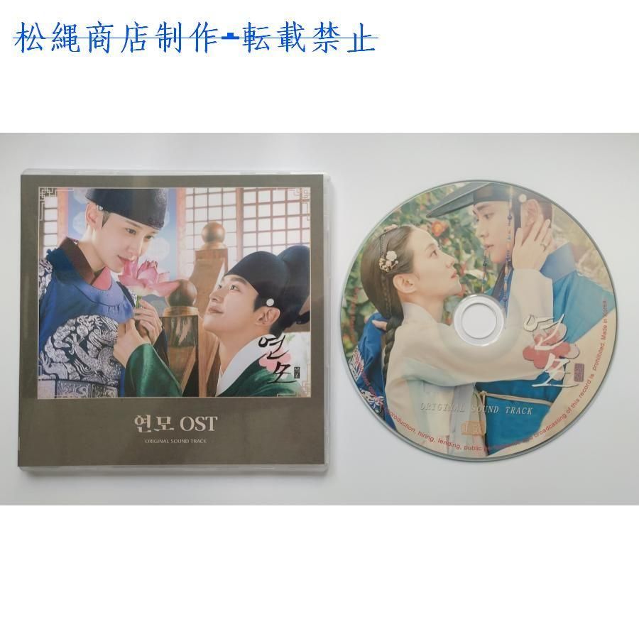 韓国ミュージカル　ピマッコル恋歌　ピマッコルヨンガ　ost CD 韓国ドラマ「恋慕」OST/CD オリジナル サウンドトラック サントラ盤