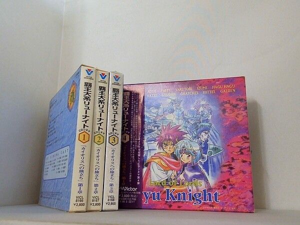 「覇王大系リューナイト」CDシネマ1～カイオリスへの旅立ち 第1章 覇王大系リューナイト CDシネマ 「カイオリスへの旅立ち
