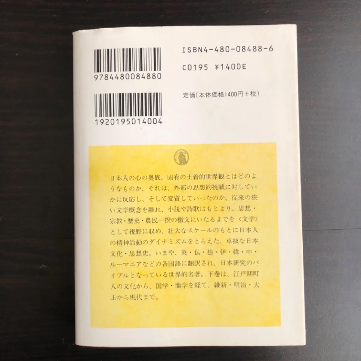 Amazon.co.jp: 加藤周一セレクション(全5巻セット): 1 科学の