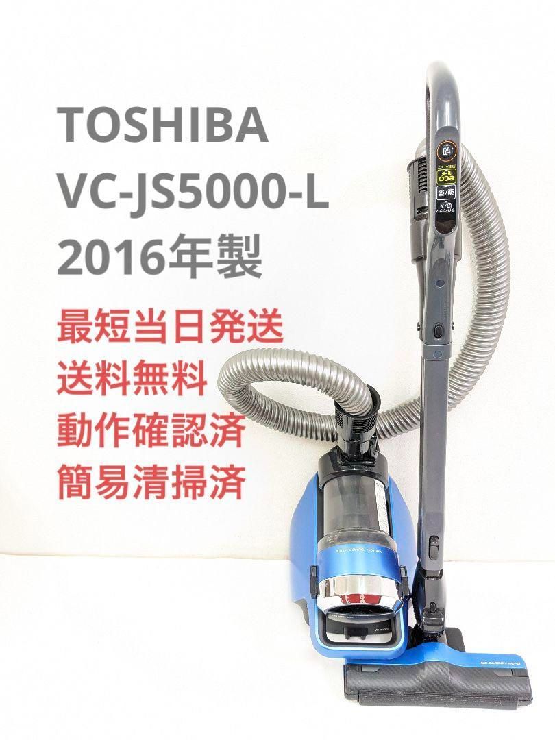 TOSHIBA 東芝 VC-JS5000-L サイクロン掃除機 キャニスター型