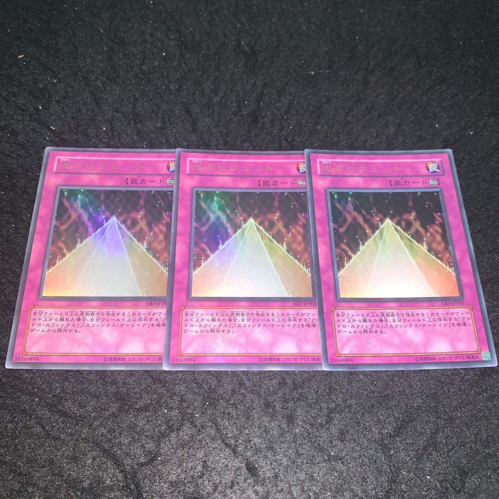 遊戯王 NO.2421 VB7 ウルトラ 光のピラミッド 3枚 - メルカリ
