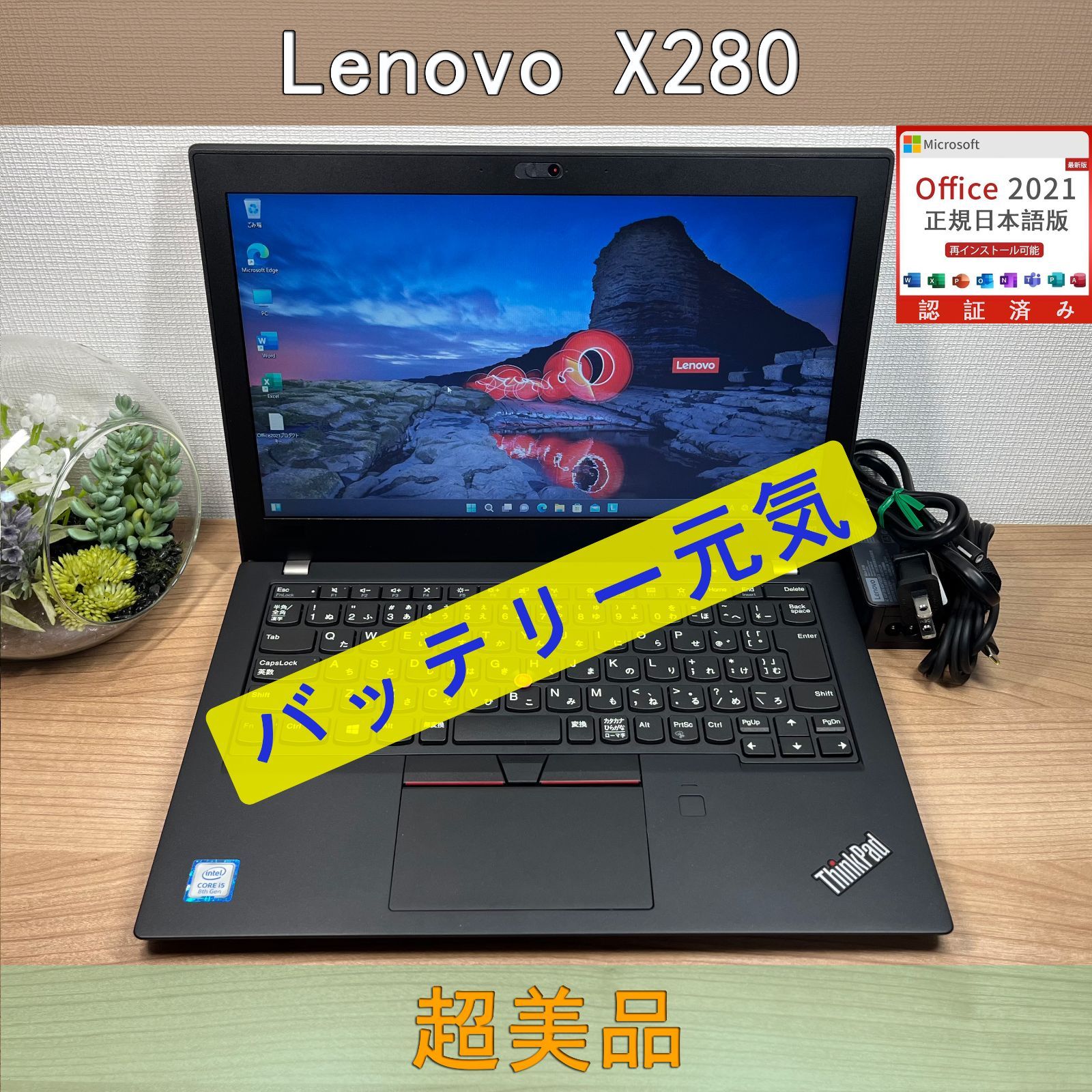 美品＞ 08137 Thinkpad X280 8GB /SSD256 第8世代 office Win11 ノートパソコン - メルカリ