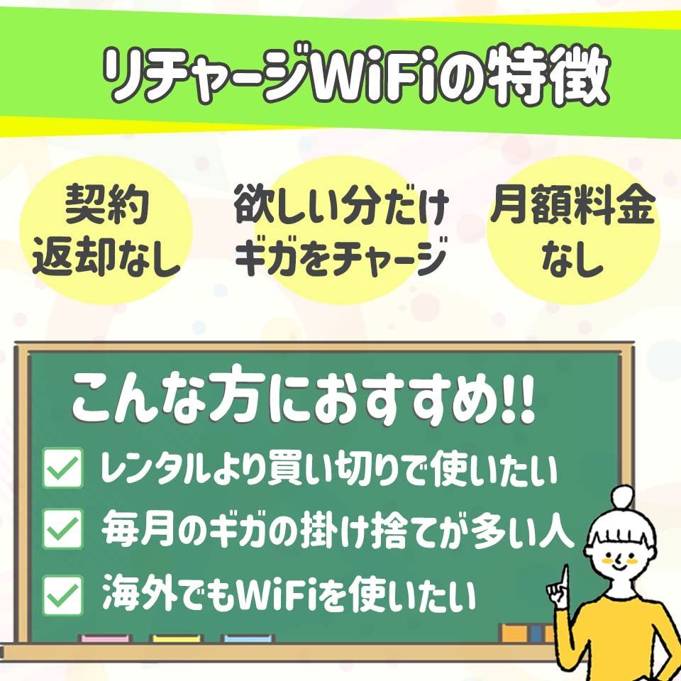 リチャージWiFi】100ギガ付き モバイルWiFiルーター 契約不要 月額