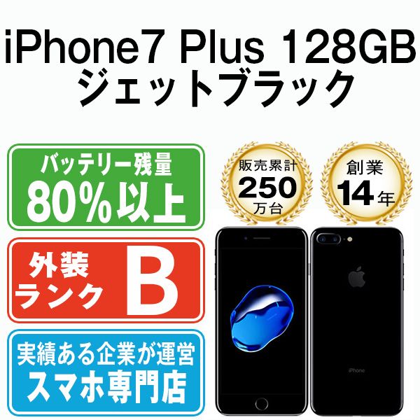 iPhone7 Plus 128GB ジェットブラック SIMフリー 本体 スマホ iPhone 7