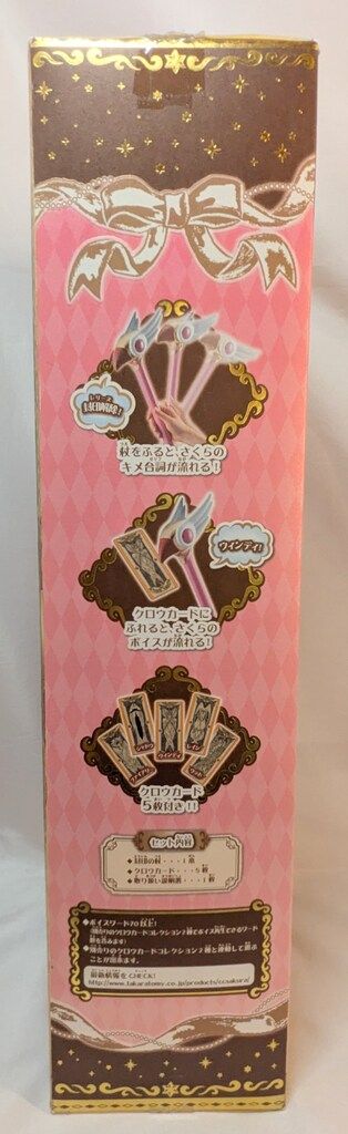 カードキャプターさくら 封印の杖