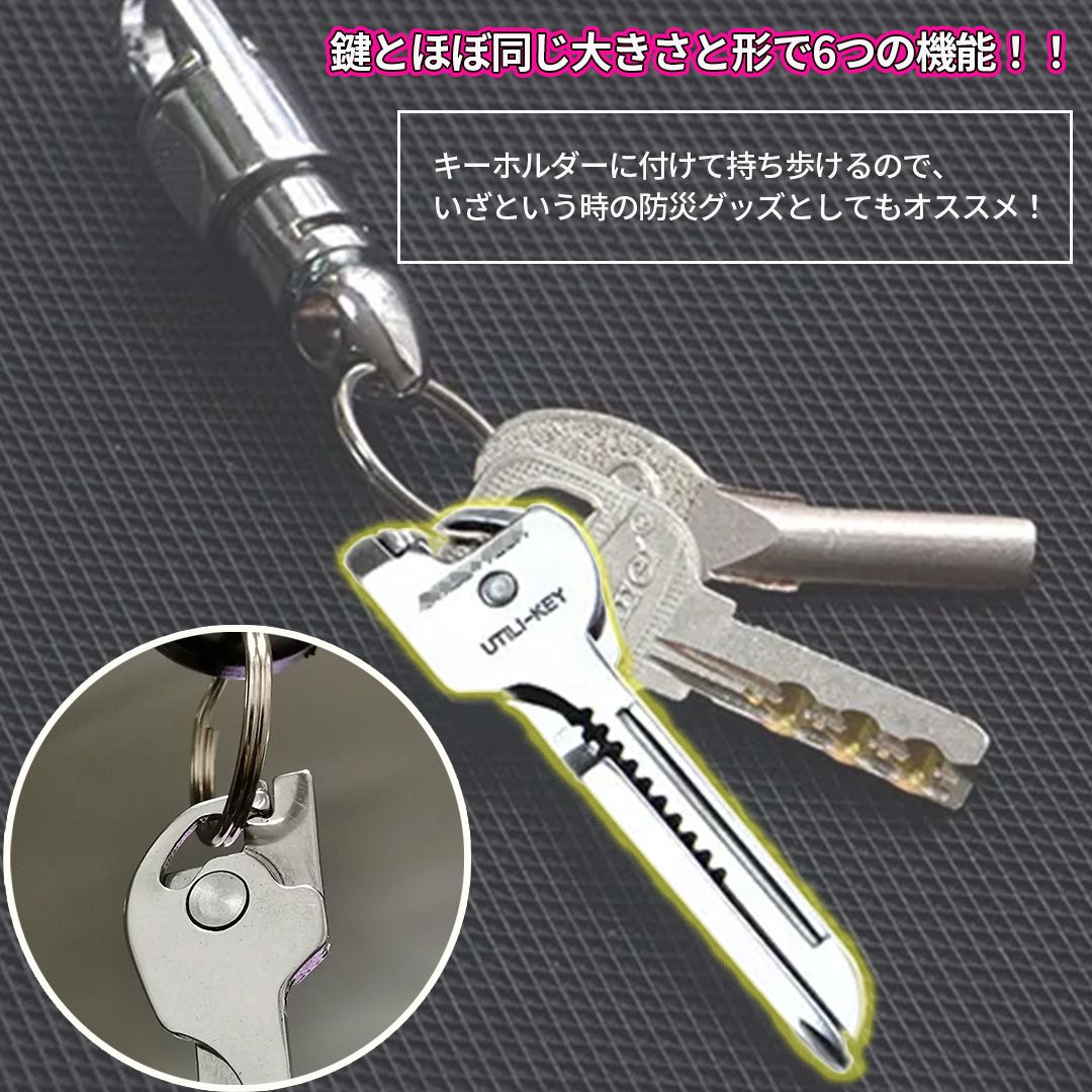 □鍵型キーホルダー マルチツール ユーティリティー ミニ工具 防災