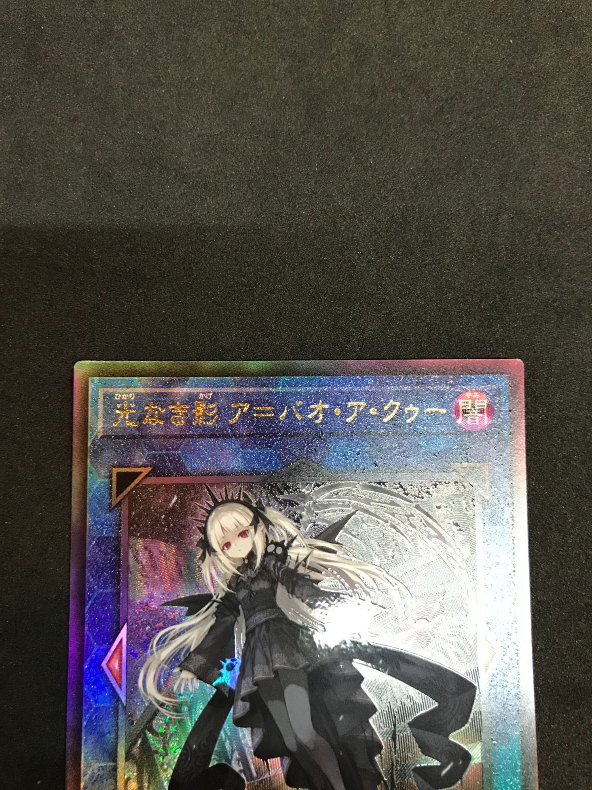 【姫路東店】 【ポスト投函】中古 トレーディングカード QCSEC)光なき影 ア=バオ・ア・クゥーSUDA-JP049 【53】 姫路東店】 【ポスト投函】 トレーディングカード QCSEC)光なき