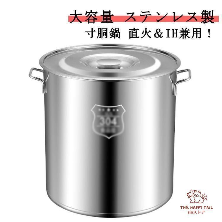 寸胴鍋 キプロスター 30センチ 業務用 プロ仕様ステンレス寸胴鍋 大