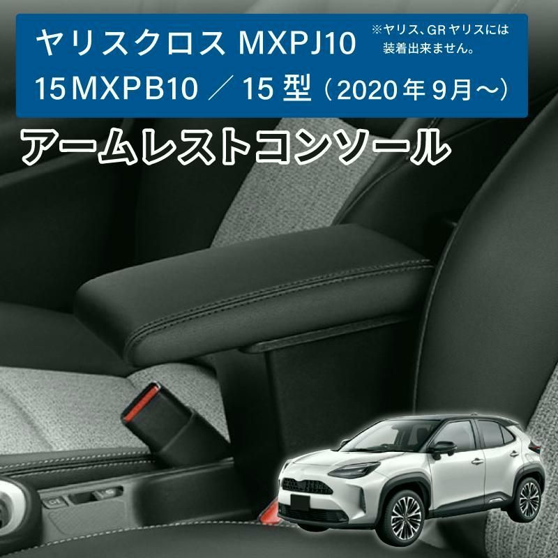 送料無料 ヤリスクロスアームレストコンソール ドリンクホルダー取付け PJ10 PJ15 PB10 PB15 カーアクセサリー カスタムパーツ フェリスヴィータ