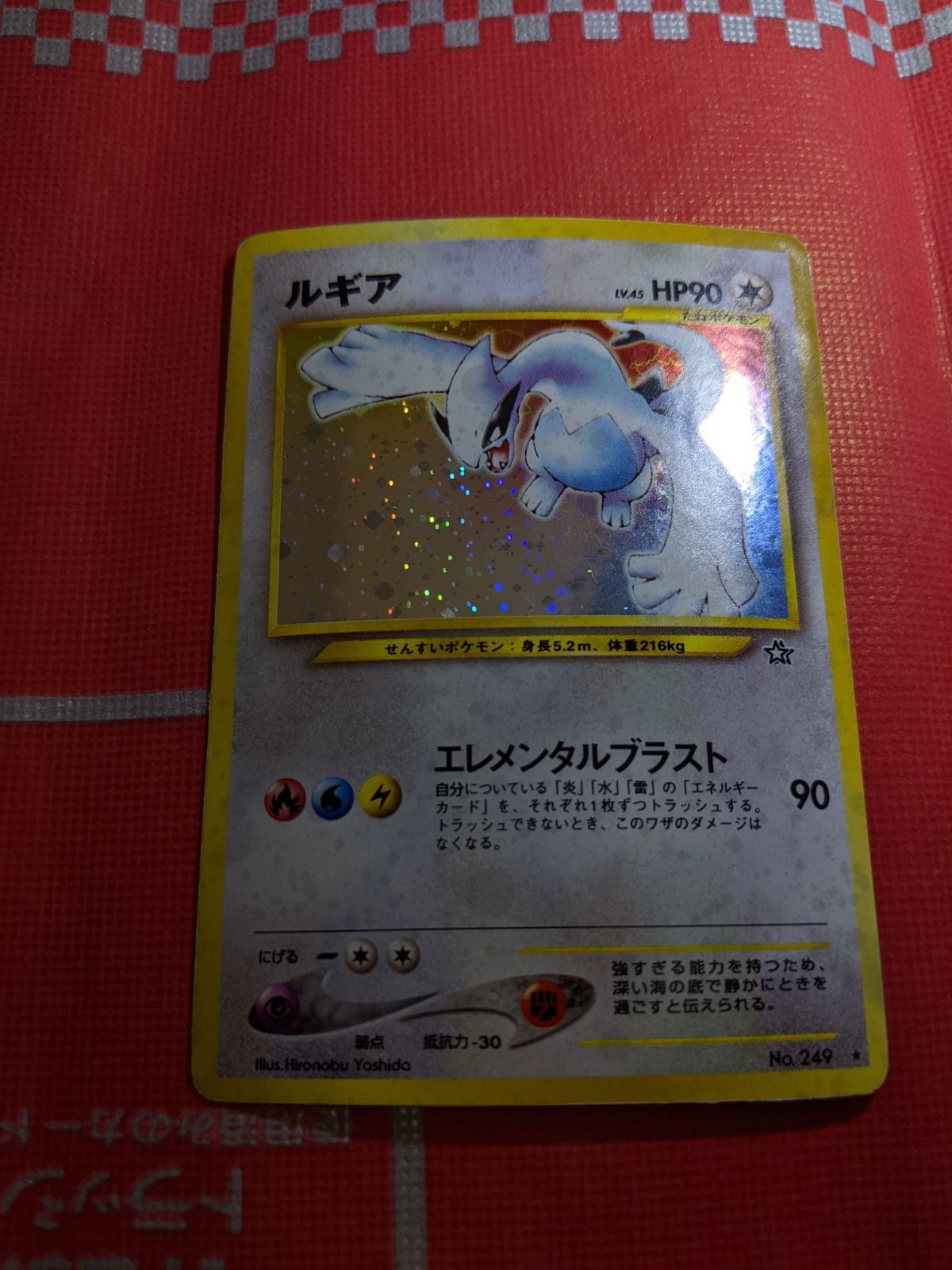 ポケモンカード 旧裏 ルギア 249 拡張パック第1弾 金、銀、新