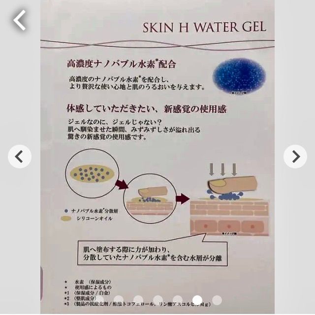 高濃度水素 ナノバブルスキンHウォータージェル(水素ジェル