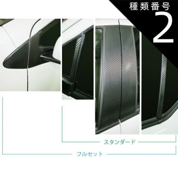 種類2：バイザーカット/ブラック 【全国送料無料！】ハセプロ　マジカルカーボン　ピラーセット　左右合計8枚セットトヨタ　アクア/AQUA　NHP10　（2011/12〜 ※MC前後共通） ブラック/ シルバ