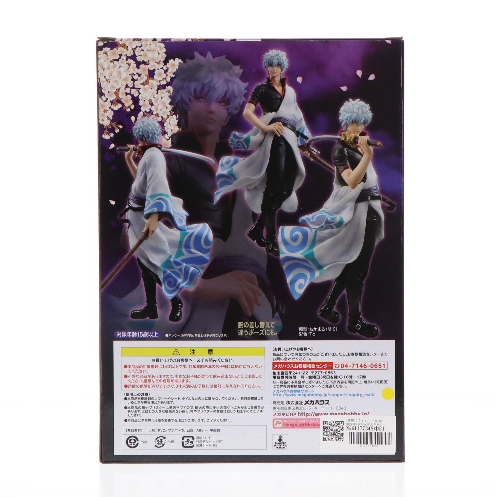 【希少】銀魂 G.E.M. 紅桜篇 坂田銀時 メガハウス 完成品 FIG]G.E.M.シリーズ 坂田銀時 ver.紅桜 銀魂 1/8完成品フィギュア