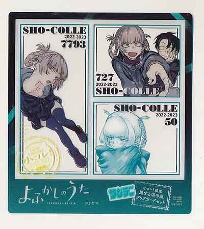 ☆特典9点付き [コトヤマ] よふかしのうた 14-17巻 - メルカリ