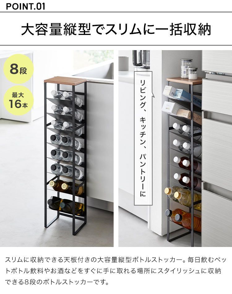 ＊ ボトルストッカー タワー 天板付き 8段 tower 山崎実業 1491 tower 山崎実業 天板付きボトルストッカー タワー 8段 1491 1492