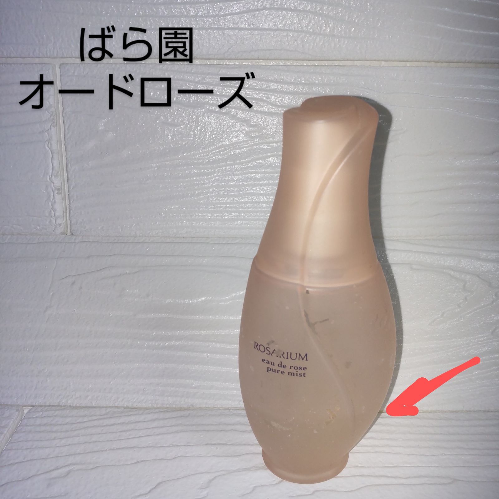 資生堂 ばら園 オードローズ ピュアミスト オーデコロン 100ml - メルカリ