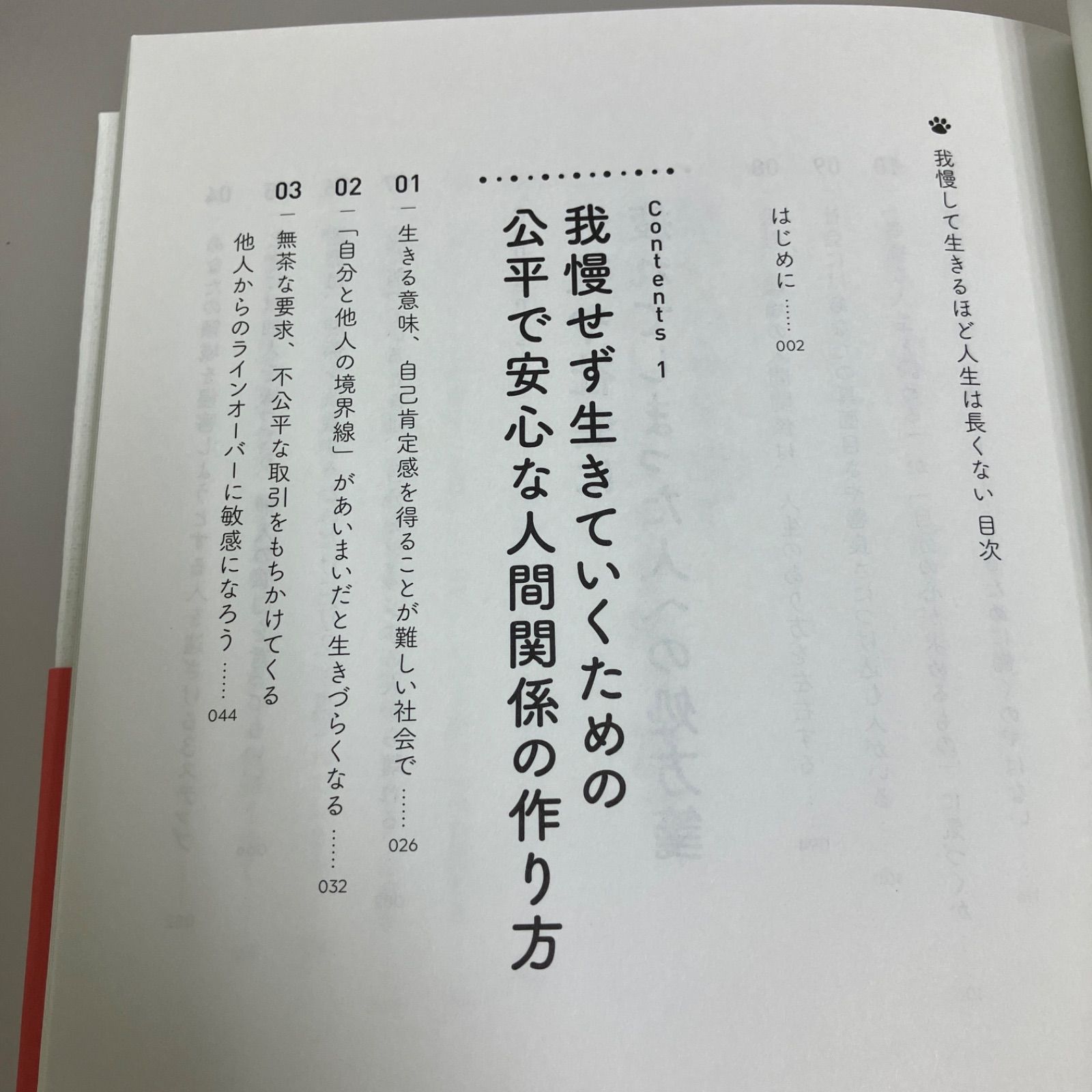 我慢して生きるほど人生は長くない