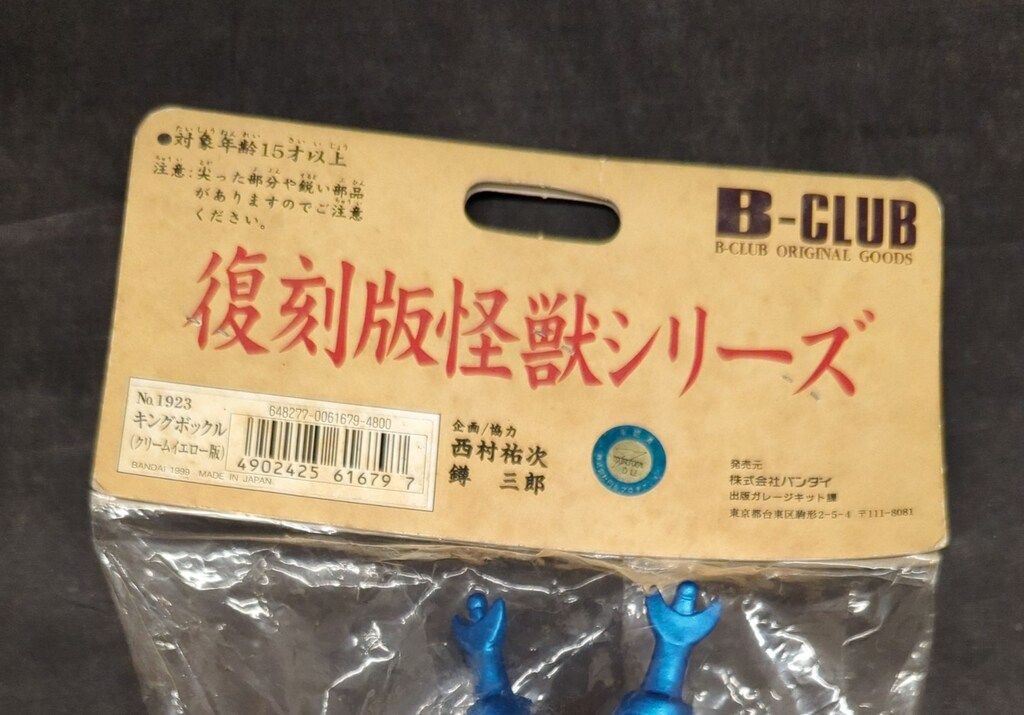 B-CLUB ブルマァク復刻