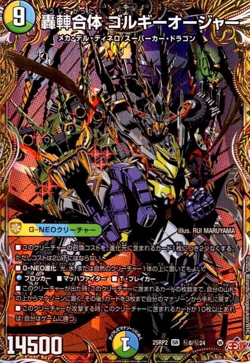 轟䡛合体 ゴルギーオージャー 轟車合体 ゴルギーオージャー(SR)(秘8/秘24) - メルカリ