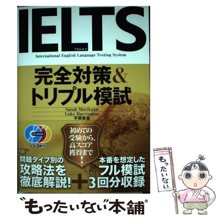 IELTS完全対策トリプル模試 - 参考書