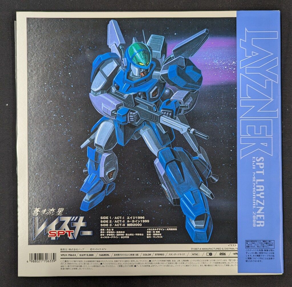 アニメLD 蒼き流星SPTレイズナー エイジ・メモリアル2000 - メルカリ