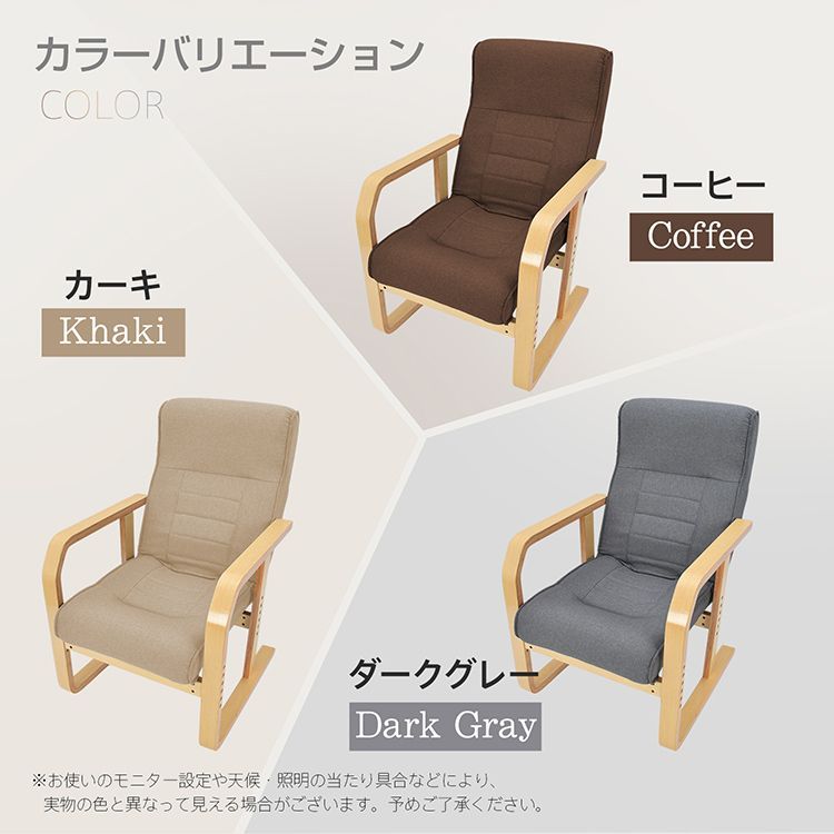 新生活 リラックスチェア 高座椅子 肘掛け 肘付き 高さ調節