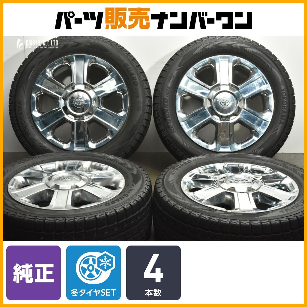 交換用に トヨタ タンドラ 純正 20in 8J 50 PCD150 ヨコハマ アイスガード G075 275 55R20 ランドクルーザー 200 100 シグナス 可