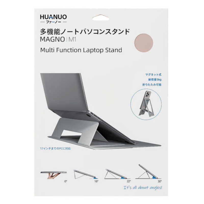 新品 未開封 】 HUANUO 多機能ノートパソコンスタンド MAGNO M1 ［対応