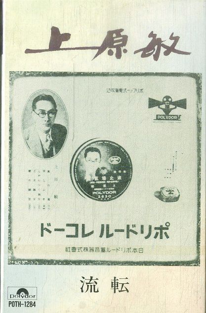 カセット / 上原敏 / 上原敏 流転 / F00024329 - メルカリ