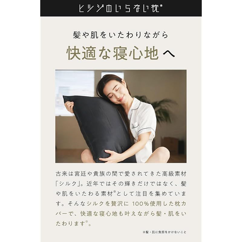 ヒツジのいらないシルク枕カバー