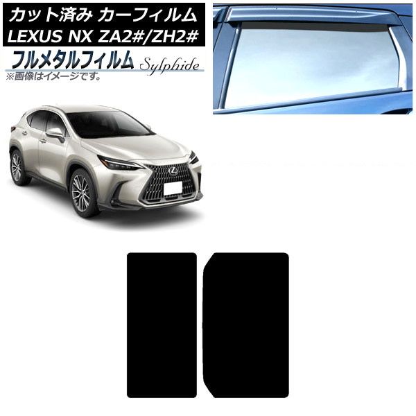 カーフィルム レクサス NX TAZA25,AAZA20,AAZH20,AAZH25,AAZH26 2021年