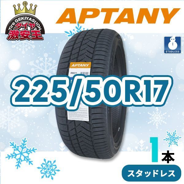 225 50R17 製 スタッドレスタイヤ APTANY RW211 沖縄県は除く 225 50 17 スタッドレス 即 可