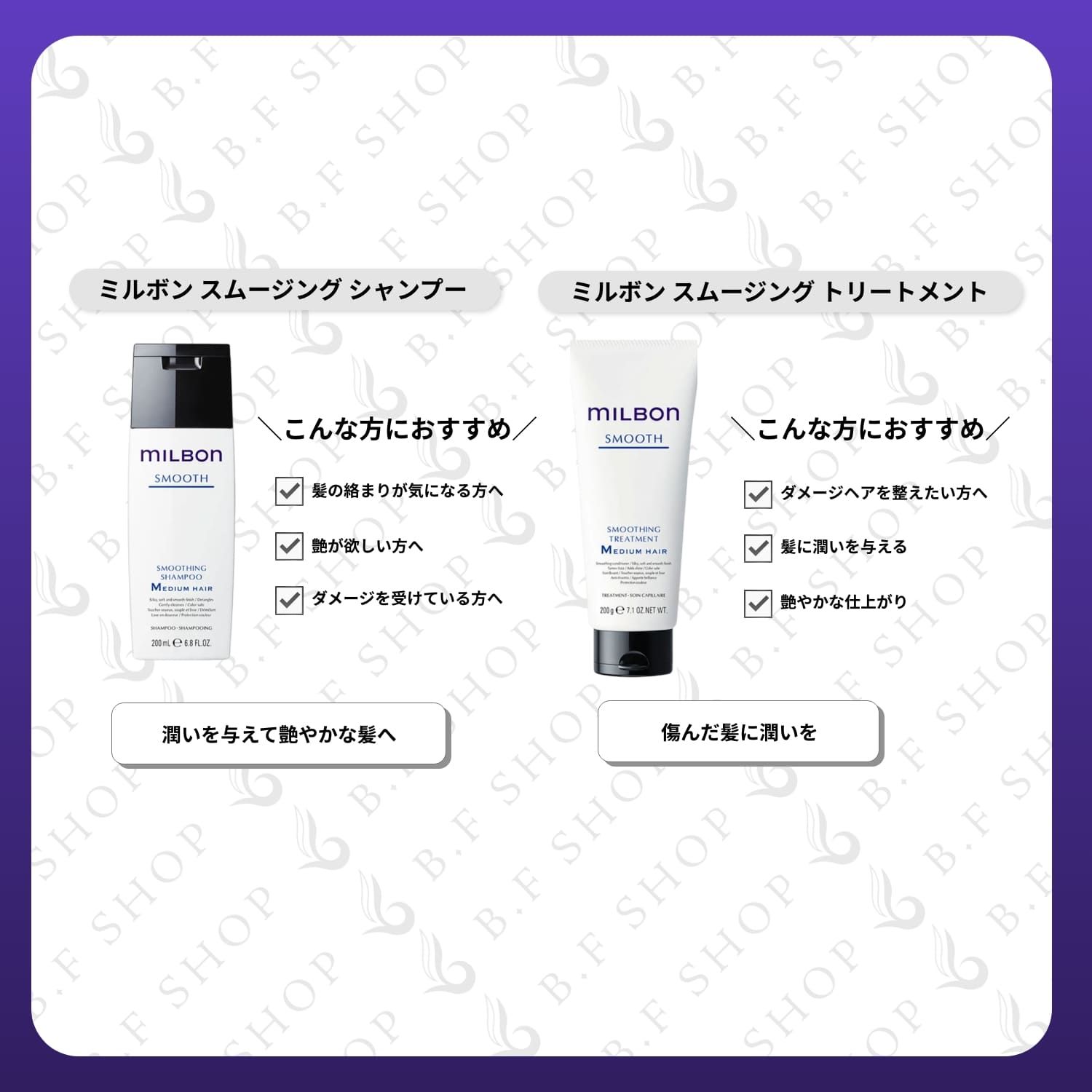 - トリートメント