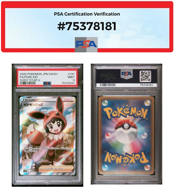 PSA9 ポケモンごっこSR s4a-197/190 ワンオーナー品 ポケモンカード