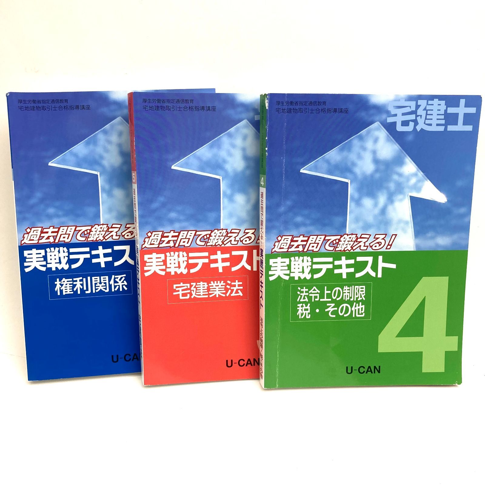 宅建士講座教材6冊セット