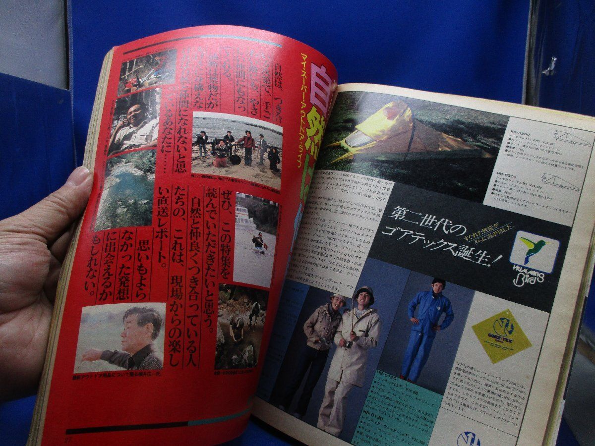 BE-PAL　創刊2周年記念号（昭和58年7月号〜昭和59年6月号12冊セット） Amazon.co.jp: BE-PAL ビーパル 創刊号 復刻版 昭和56年 1981年