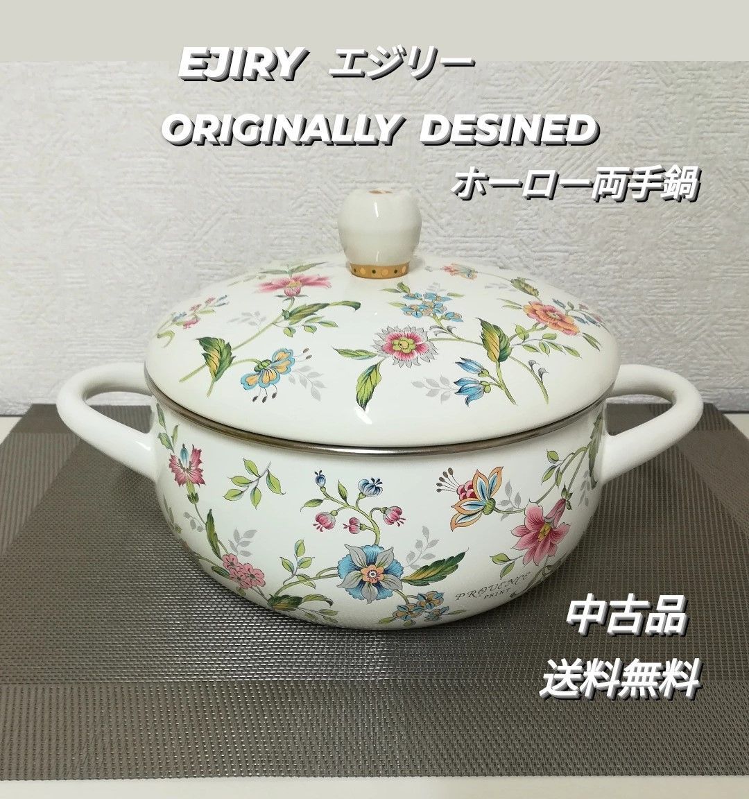 エジリー ホーロー鍋 両手鍋 EJIRY PROVENCE PRINT 中古品 - メルカリ