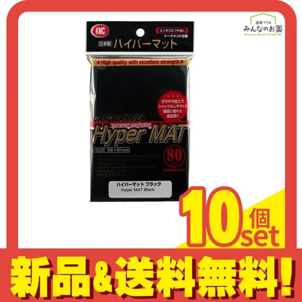 KMC スタンダード カードバリアーハイパーマット ブラック 80枚入 10個セット