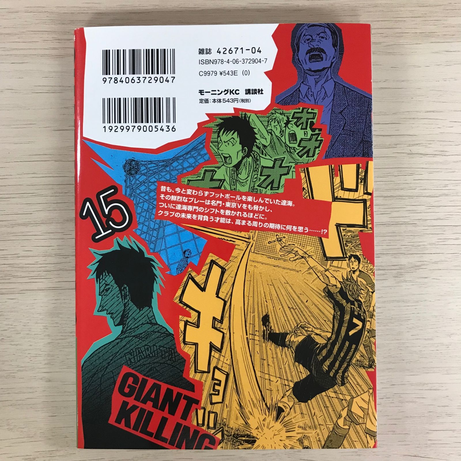 GIANT KILLING (ジャイアントキリング) ジャイアントキリング発サッカーエンターテイメントマガジン