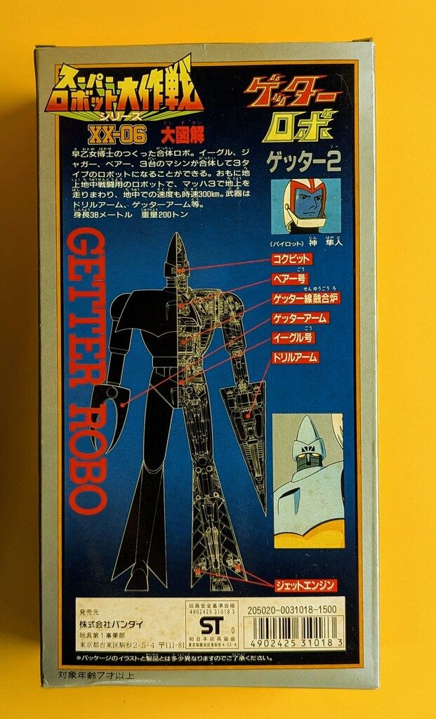 バンダイ スーパーロボット大作戦 ゲッター2 XX06 - メルカリ