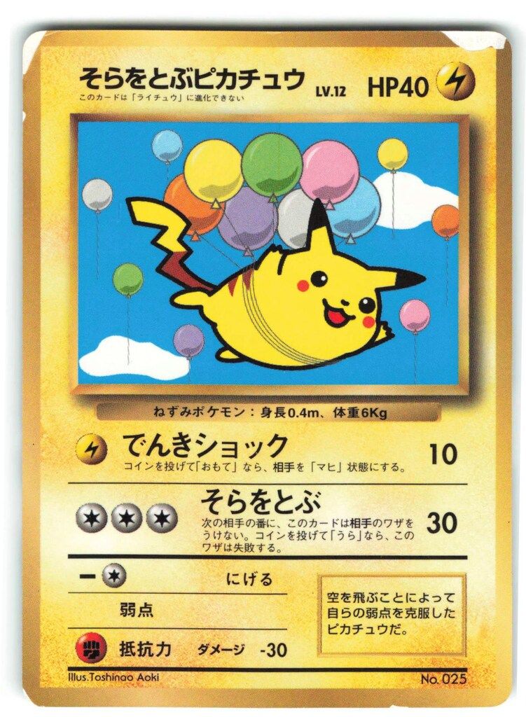 そらをとぶピカチュウ Lv.12 でんきショック ポケモンカード 旧裏 Pokemon 旧裏プロモ そらをとぶピカチュウLV.12(でんきショック