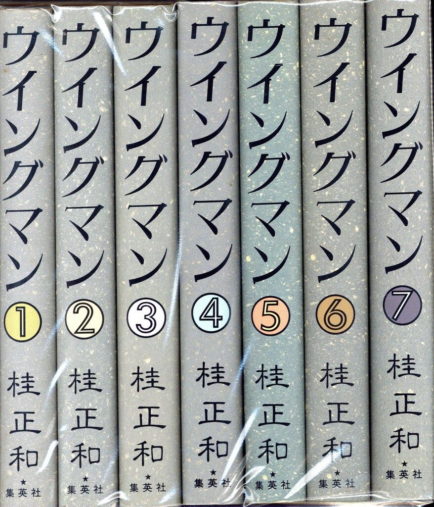 ウイングマン 文庫版 全巻セット（全7巻） | 八文字屋OnlineStore