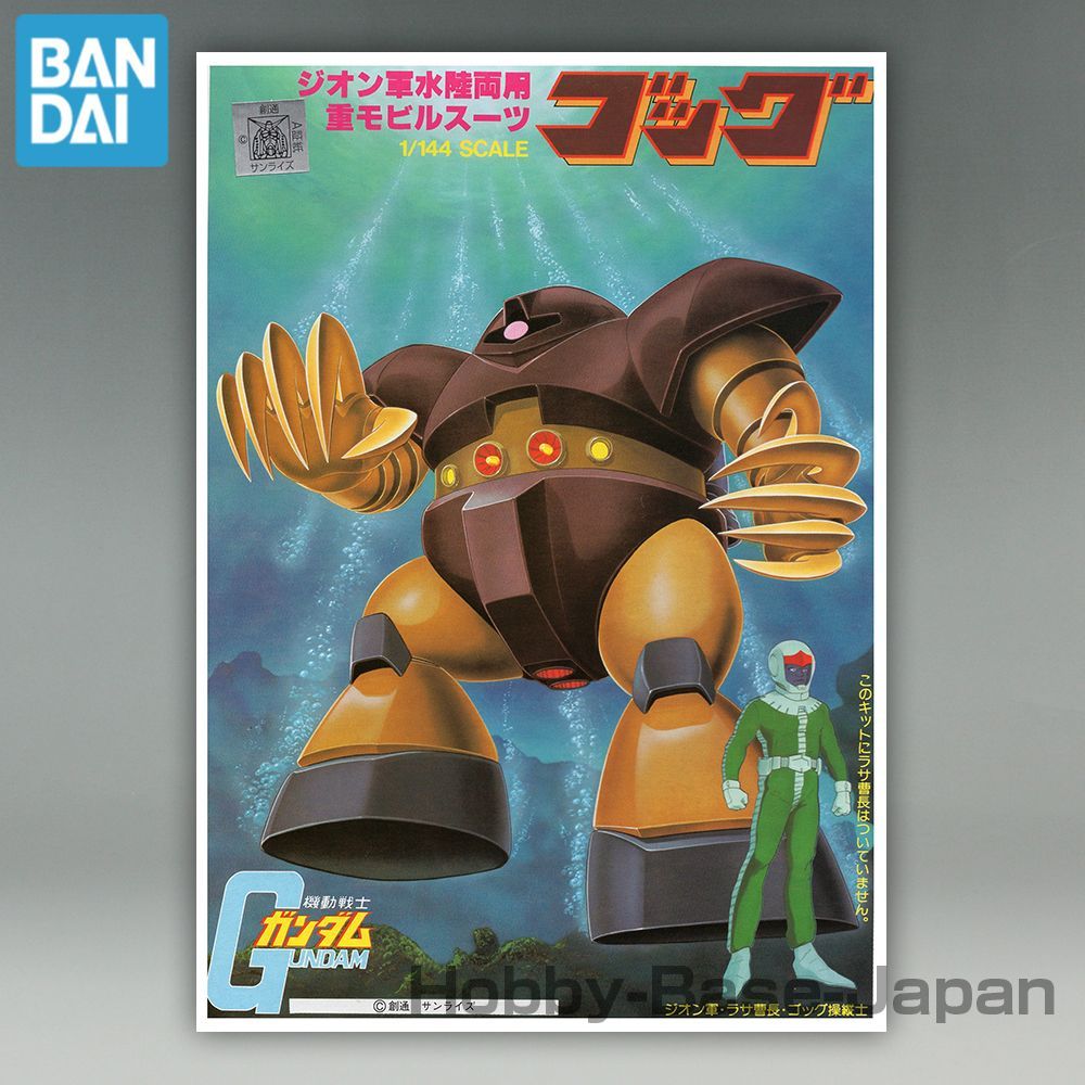 旧ガンプラ。ゴッグ.初版品、 旧ガンプラ。ゴッグ.初版品、の通販 by こつこ525's shop｜ラクマ
