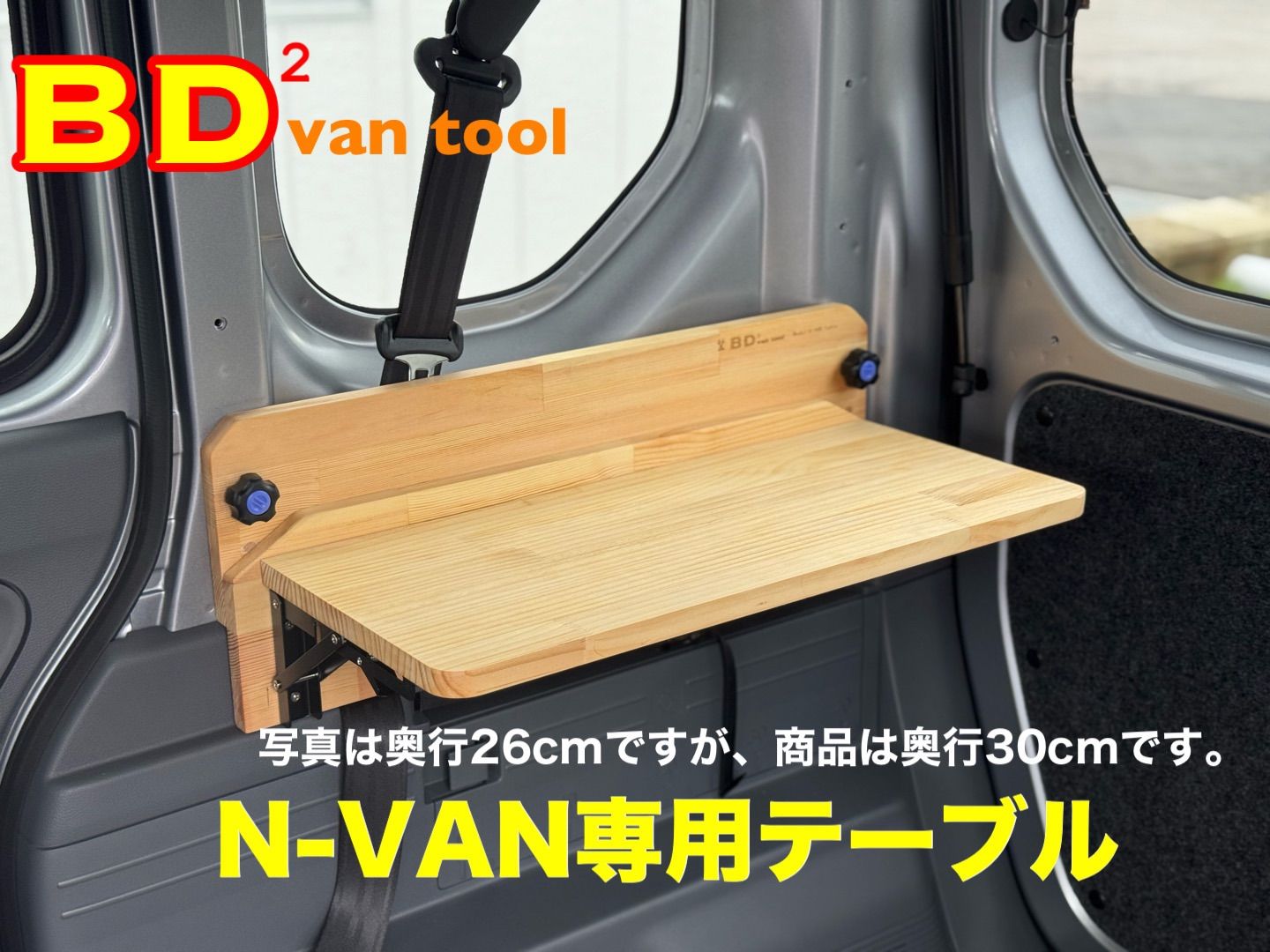 折りたたみ N-VANテーブル 車中泊 Ver.1 nvan テーブル