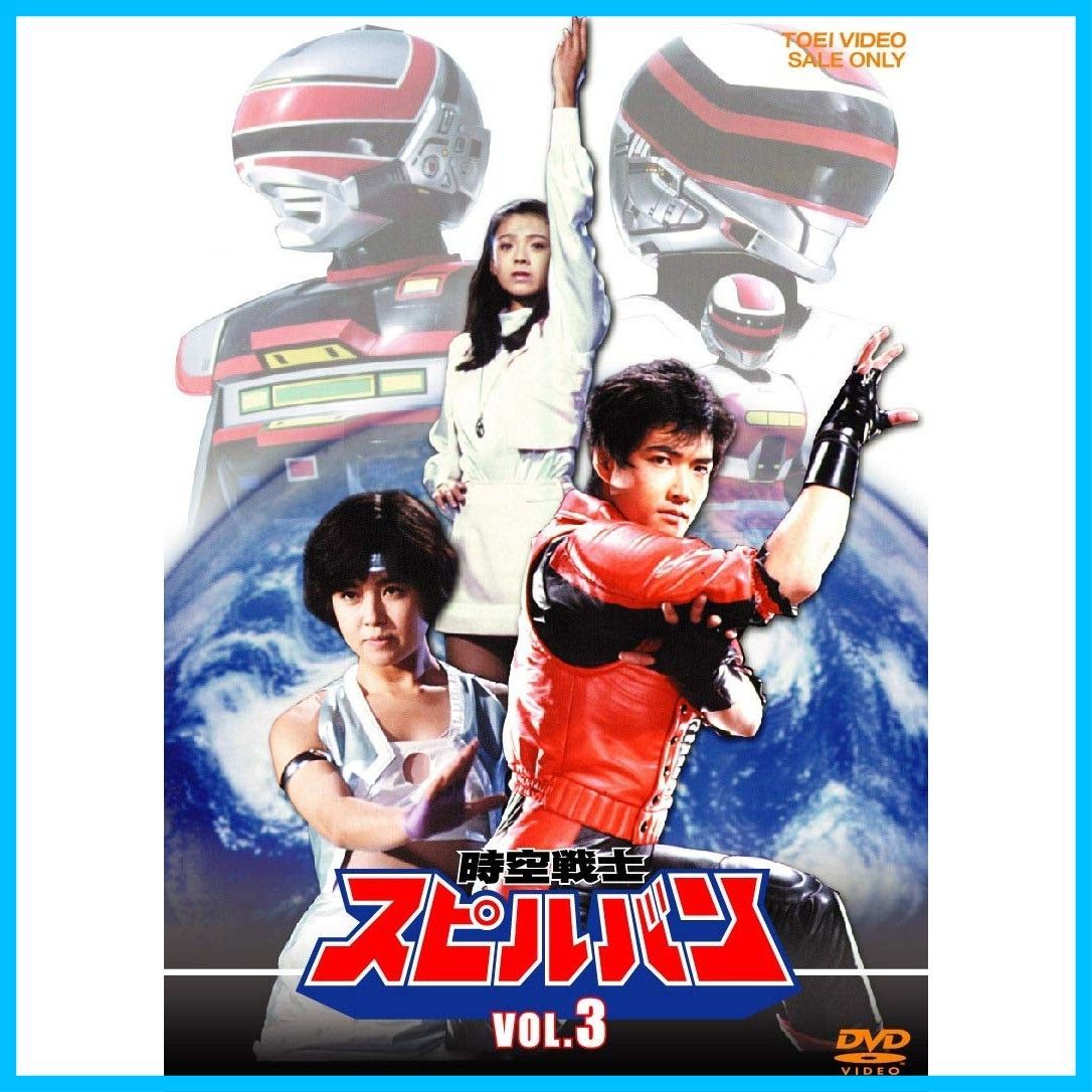 商品 DVD VOL.3 時空戦士スピルバン