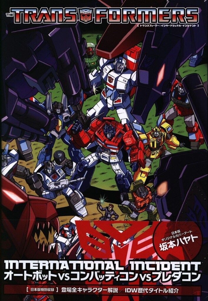 ヴィレッジブックス E・J・スー トランスフォーマー:インターナショナル・インシデント(帯付) 2