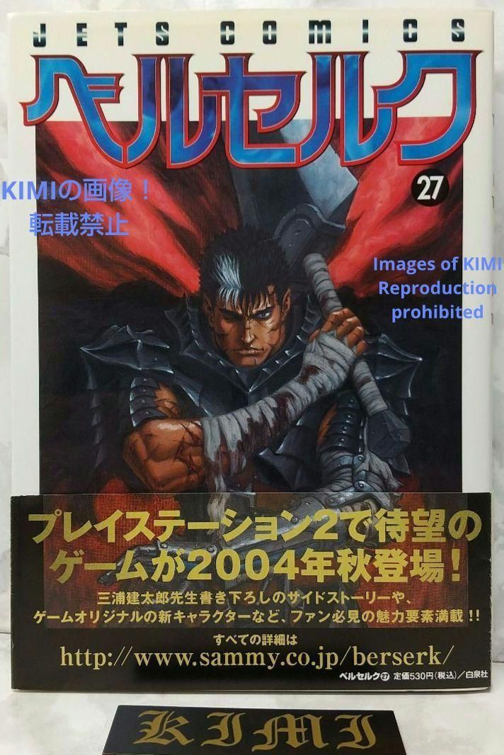 希少 初版 第1刷発行ベルセルク 27 コミック 漫画 本 2004 三浦建太郎 希少 初版 第1刷発行ベルセルク 27 コミック 漫画 本 2004 三浦
